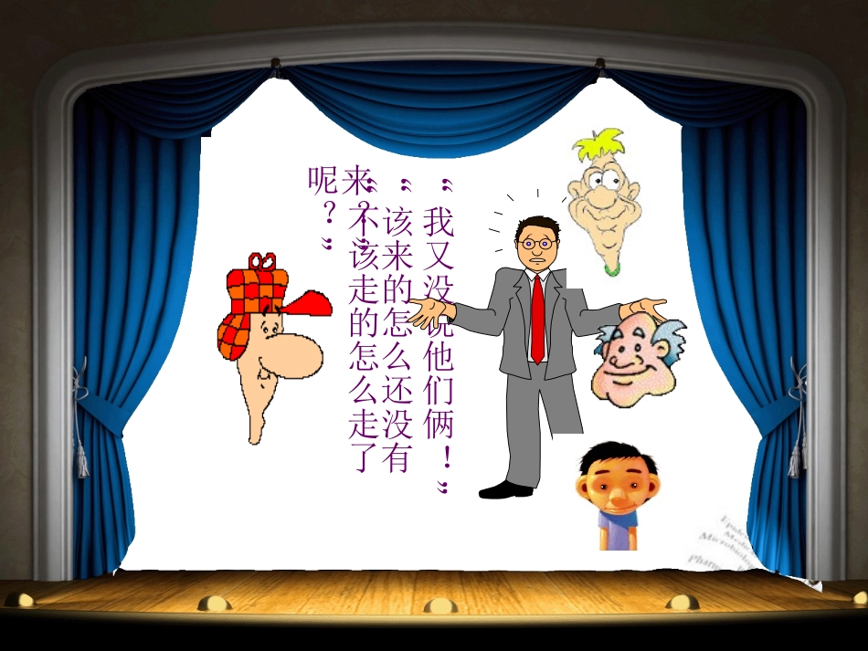 高中语文(交际中的语言运用)课件 新人教版必修3 课件_第1页