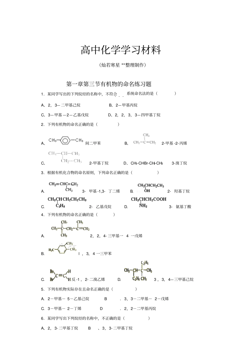 人教版高中化学选修五有机物的命名练习题x_第1页