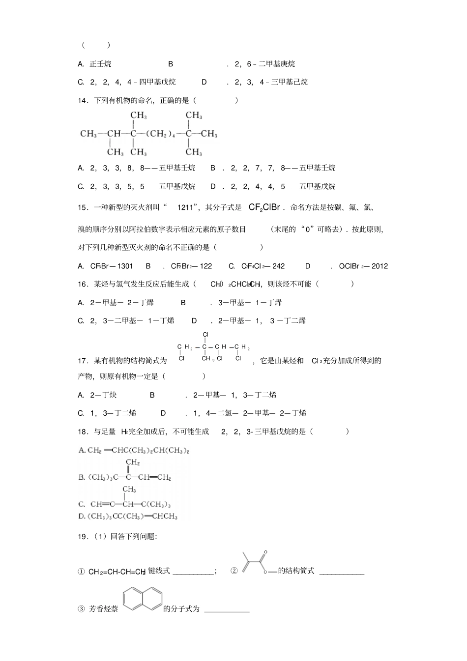 人教版高中化学选修五有机物的命名练习题x_第3页