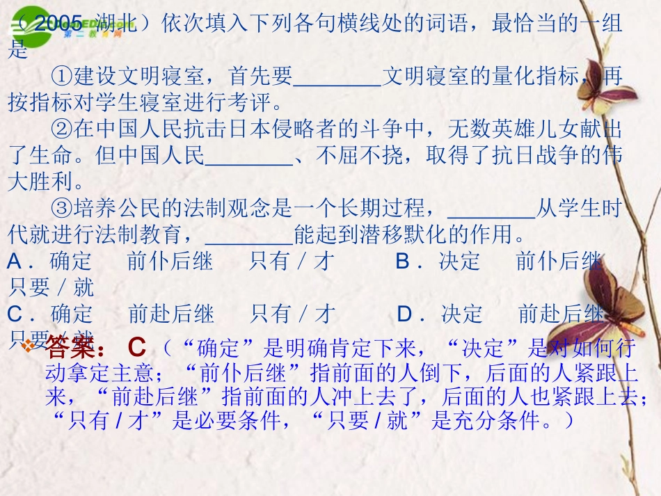 高考语文二轮复习 正确使用词语(近义实词、易混虚词)课件2 课件_第3页