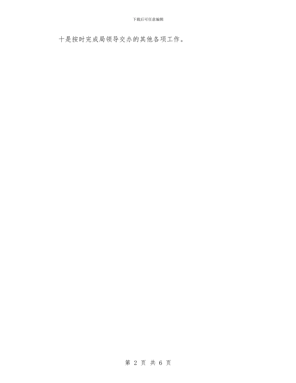 办公室下半年工作计划例文与办公室下半年工作计划范本汇编_第2页