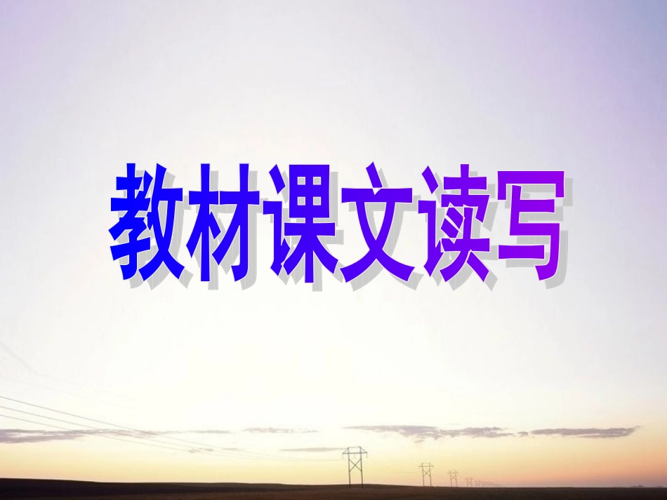 高考英语一轮复习备考 Book Nine Unit 2课件 新人教版选修9 课件_第2页