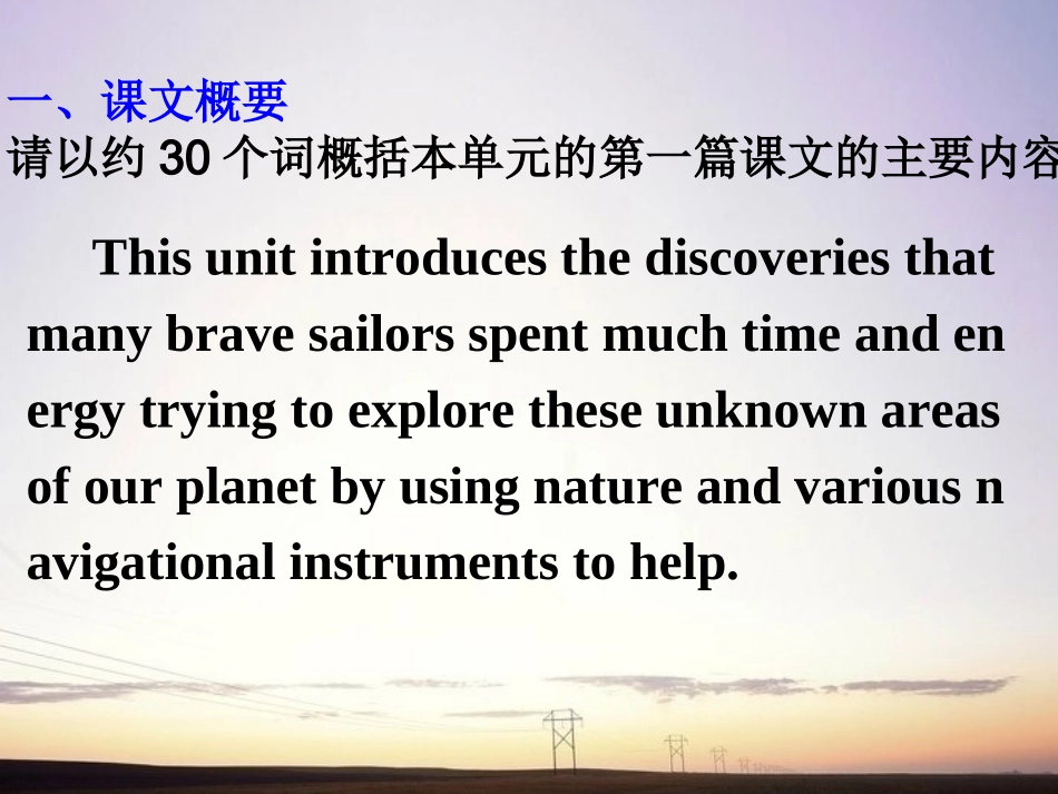 高考英语一轮复习备考 Book Nine Unit 2课件 新人教版选修9 课件_第3页