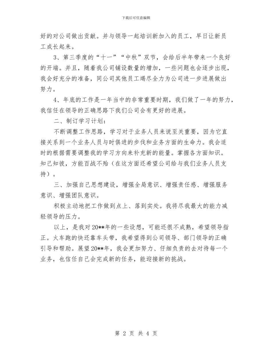 办公室业务主任工作计划与办公室作风建设工作计划汇编_第2页