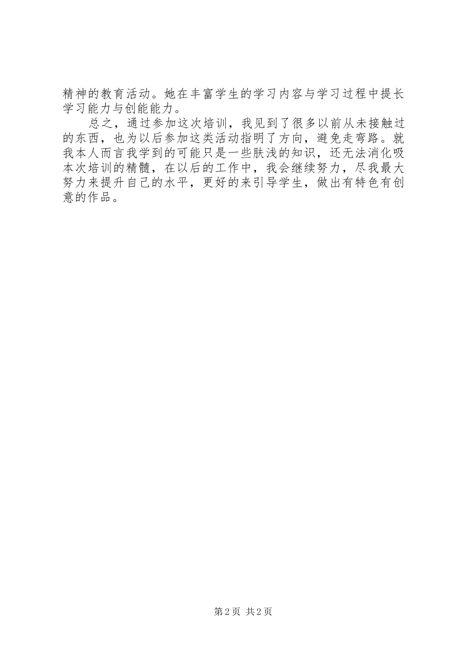 全国中小学电脑制作活动培训心得体会_第2页