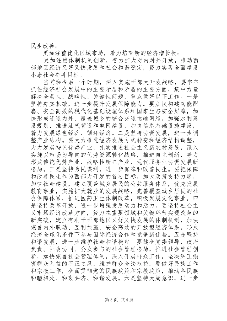 西部大开发XX年学习心得体会_第3页