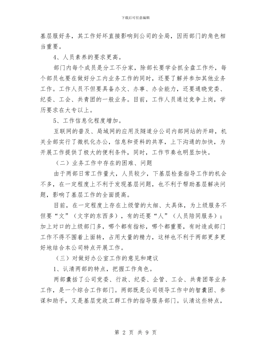 办公室业务工作情况报告与办公室个人2024工作总结范文汇编_第2页