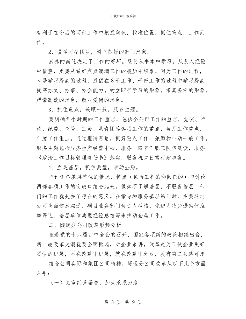 办公室业务工作情况报告与办公室个人2024工作总结范文汇编_第3页