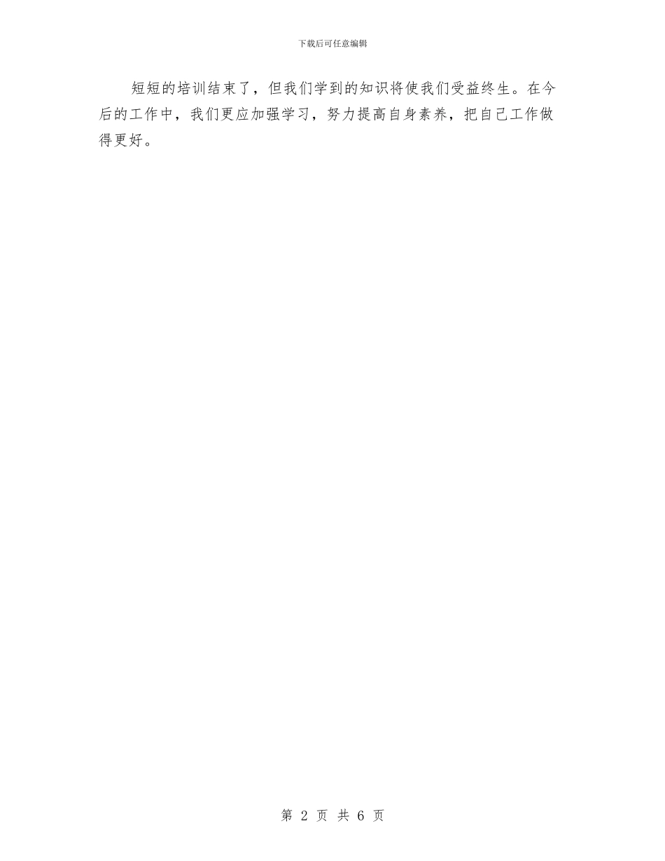办公室业务培训学习体会与办公室个人2024年工作总结及2024年工作计划汇编_第2页