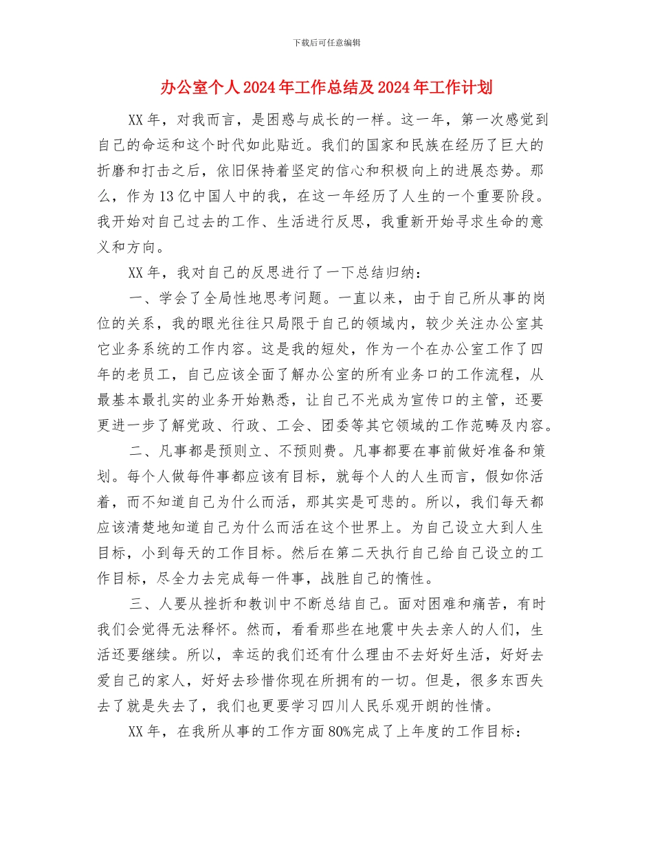 办公室业务培训学习体会与办公室个人2024年工作总结及2024年工作计划汇编_第3页