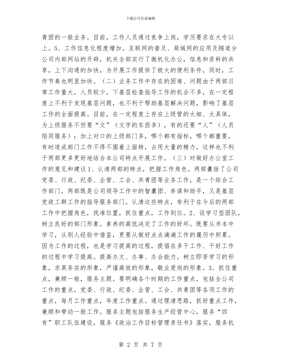 办公室业务工作情况报告工作总结与办公室个人半年工作总结汇编_第2页