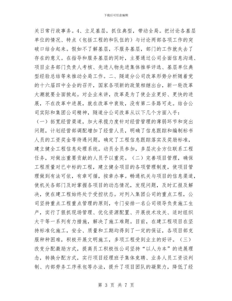 办公室业务工作情况报告工作总结与办公室个人半年工作总结汇编_第3页