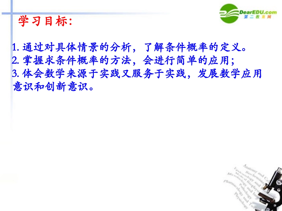 高中数学 221条件概率课件 新人教B版选修2 课件_第2页