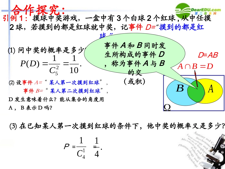 高中数学 221条件概率课件 新人教B版选修2 课件_第3页