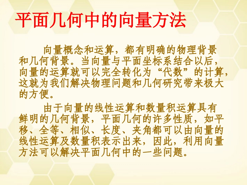 高中数学 平面向量应用举例课件二 新人教A版必修4 课件_第2页