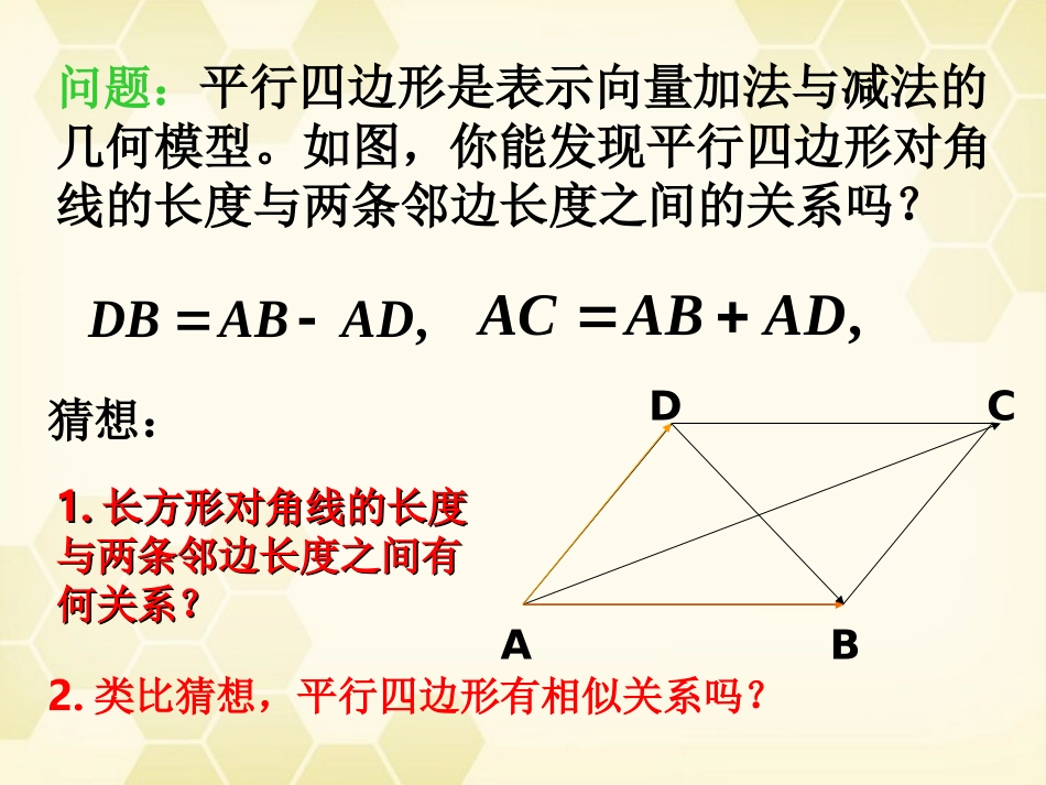 高中数学 平面向量应用举例课件二 新人教A版必修4 课件_第3页
