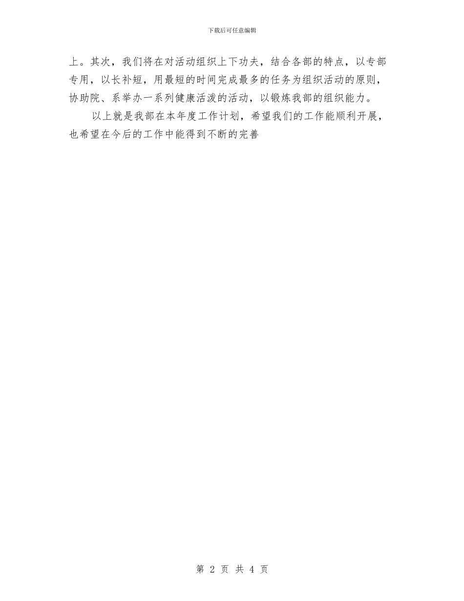 办公室个人2024年工作计划与办公室个人工作安排汇编_第2页