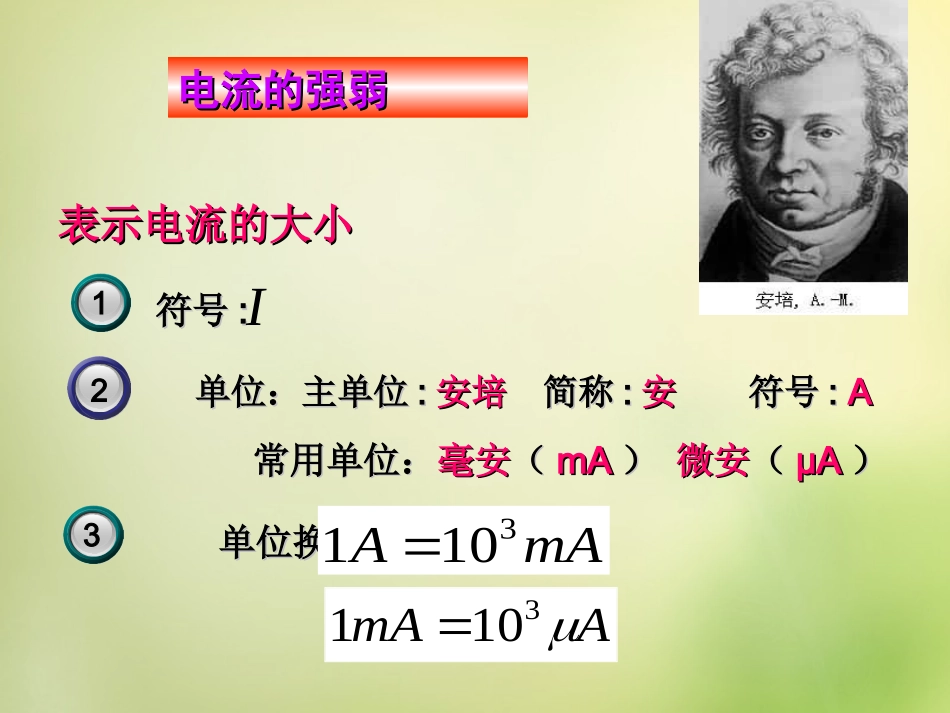 湖南师大附中博才实验中学九年级物理全册 15.4 电流的测量课件 (新版)新人教版 课件_第3页