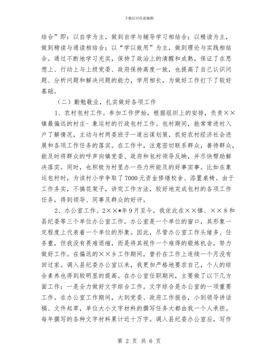 办公室个人五年工作总结与办公室个人半年工作总结汇编_第2页