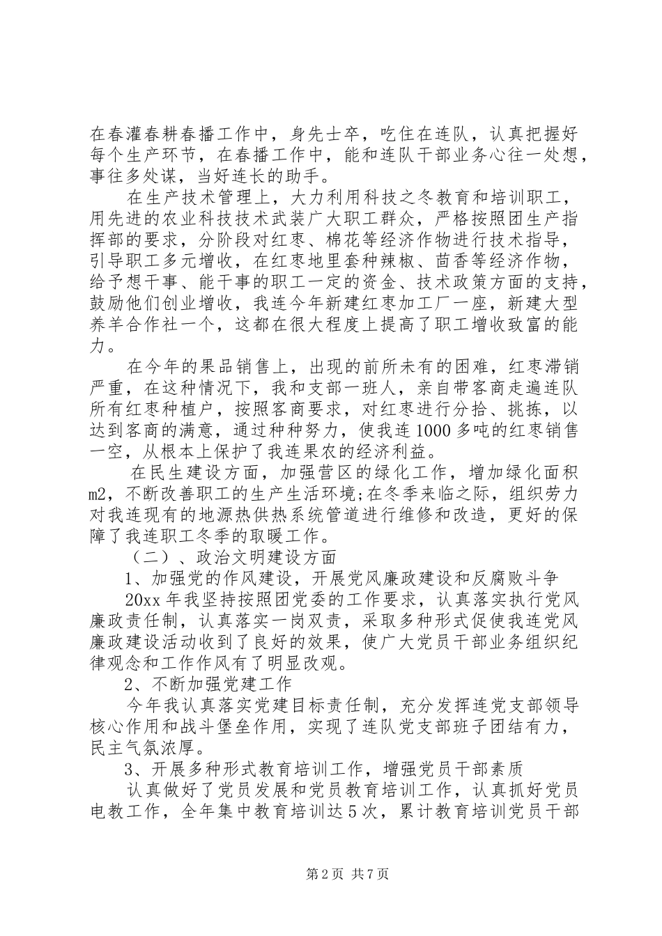 团支部书记工作心得范文_第2页