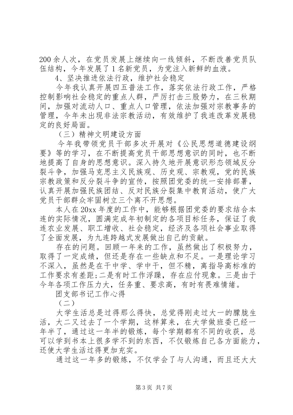 团支部书记工作心得范文_第3页