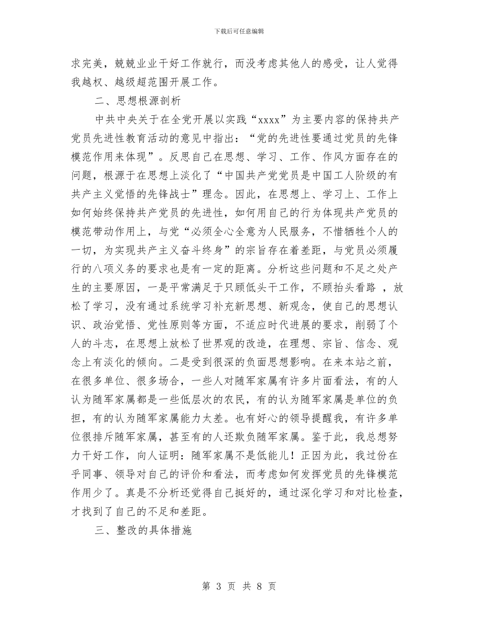 办公室个人剖析材料与办公室个人整改措施汇编_第3页