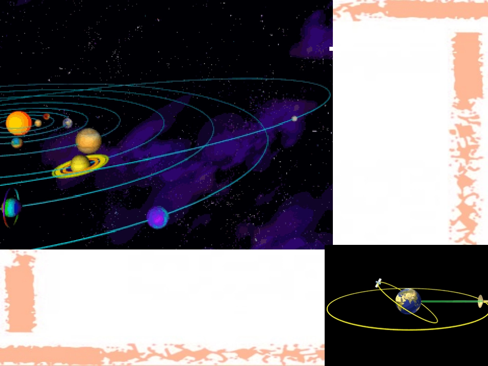 椭圆第二定义 高二解析几何 椭圆第二定义教案及课件 人教版 高二解析几何 椭圆第二定义教案及课件 人教版-2_第1页