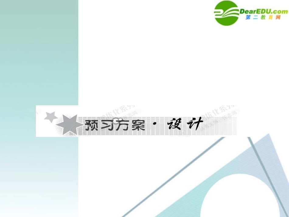 高中英语 41SectionⅠ--Warming Up,Pre-reading,Reading&Comprehending课件 新人教版必修3 课件_第2页