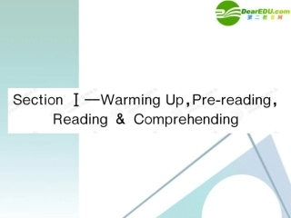 高中英语 41SectionⅠ--Warming Up,Pre-reading,Reading&Comprehending课件 新人教版必修3 课件