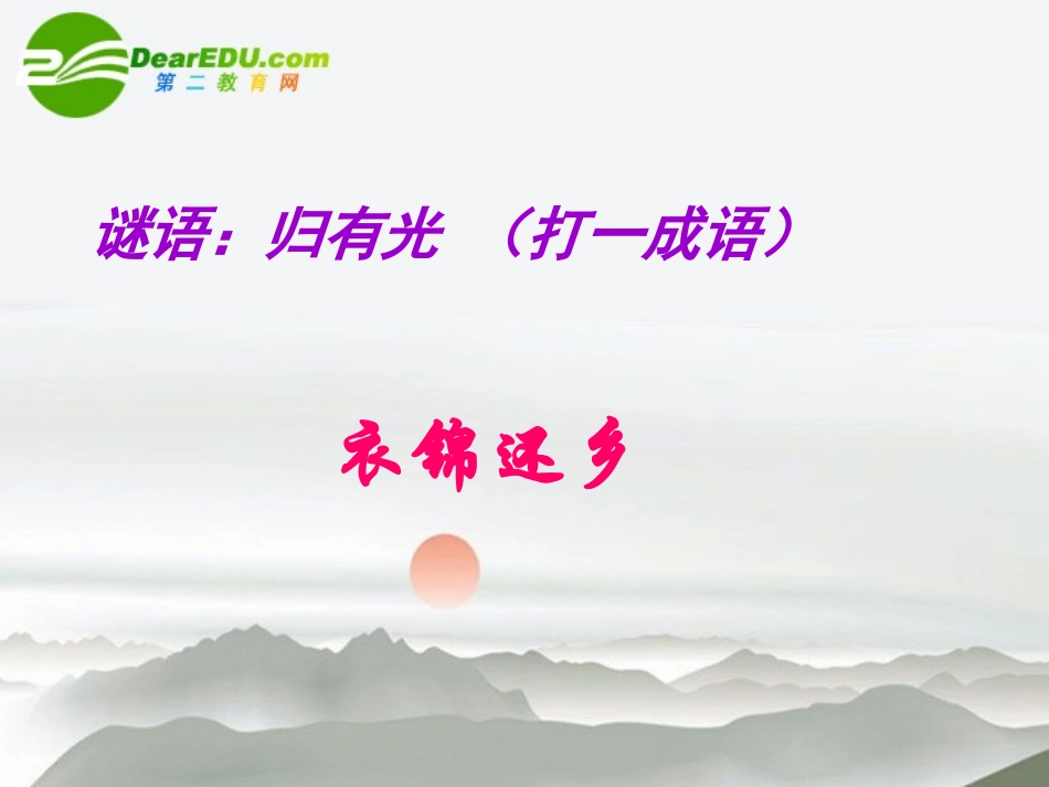 高中语文(项脊轩志)课件 苏教版必修5 课件_第2页