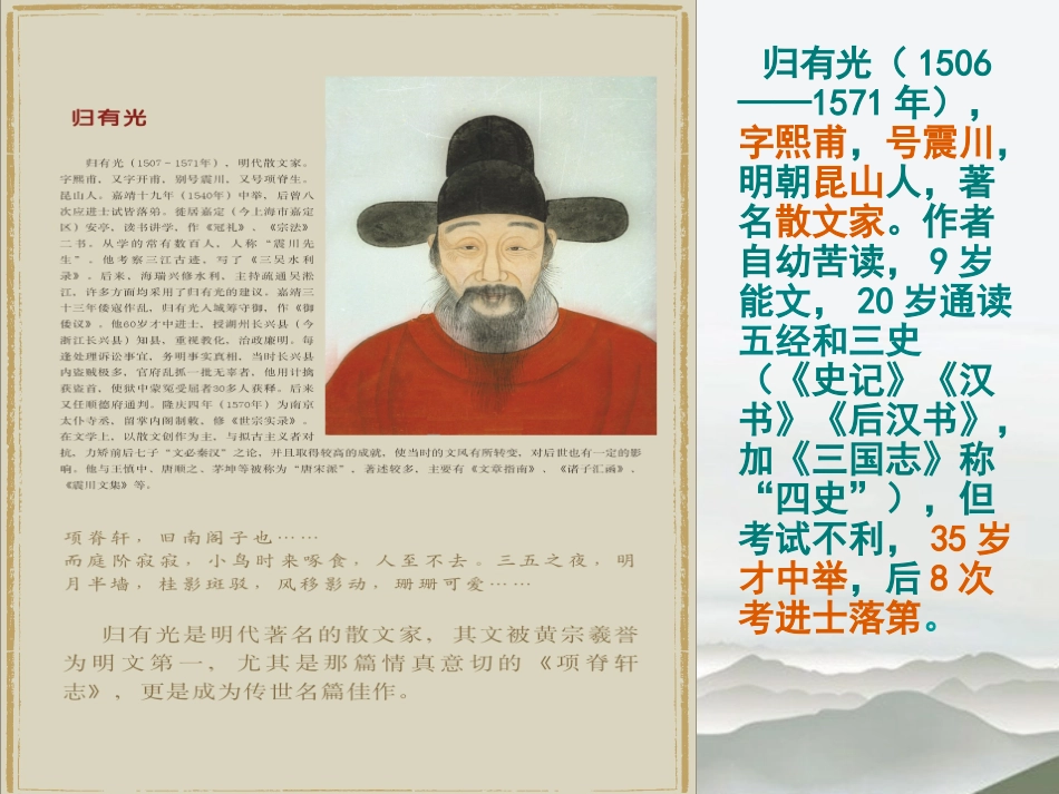 高中语文(项脊轩志)课件 苏教版必修5 课件_第3页