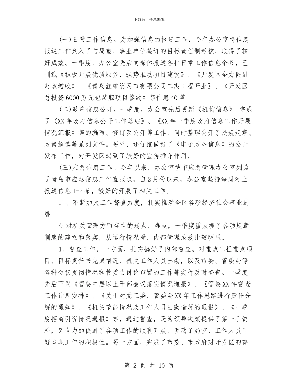 办公室个人季度工作总结与办公室个人季度工作总结范例汇编_第2页