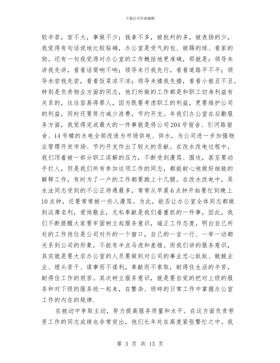 办公室个人季度工作总结与办公室个人工作年终总结汇编_第3页