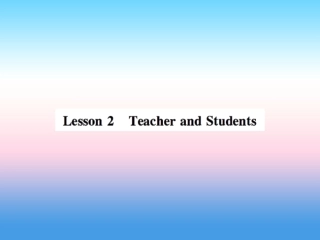 秋七年级英语上册 Unit 1 School and Friends Lesson 2 Teacher and Students课件 (新版)冀教版 课件