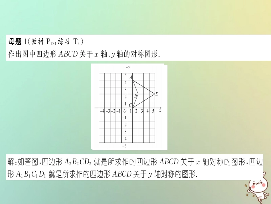 秋八年级数学上册 变式思维训练26练习课件 (新版)沪科版 课件_第2页
