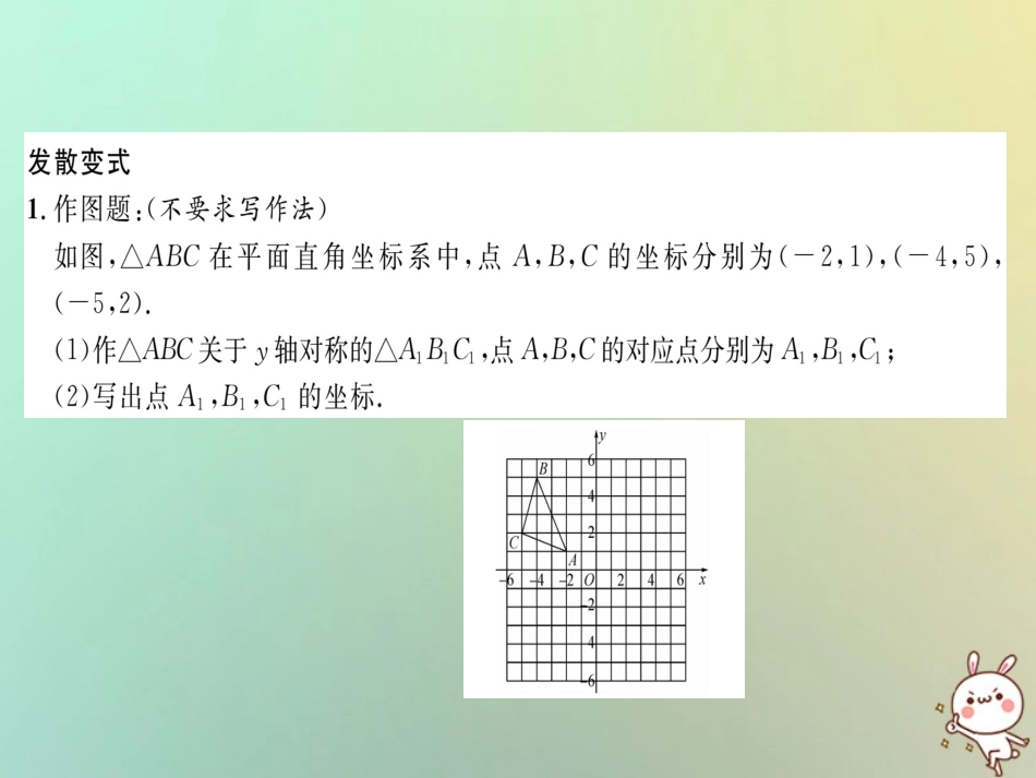 秋八年级数学上册 变式思维训练26练习课件 (新版)沪科版 课件_第3页