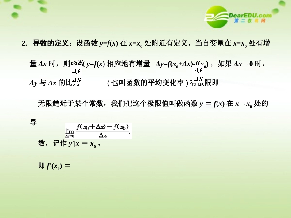高三数学一轮复习 14.67 导数的概念及几何意义课件 理 大纲人教版 课件_第3页