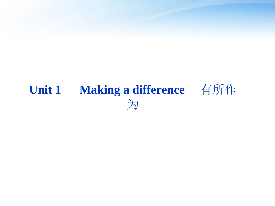 高考英语总复习 Units 1 Making a difference课件 大纲人教版 课件_第2页