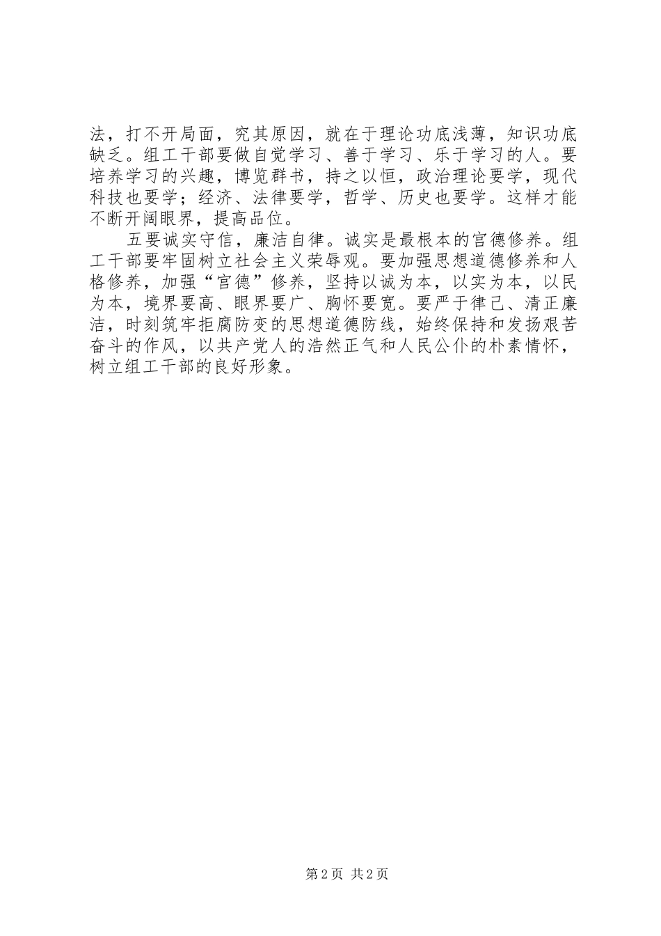 组工学习四种眼光体会_第2页