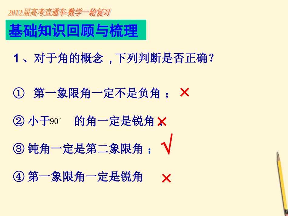 高考数学一轮复习 第28课三角函数的基本概念课件_第2页