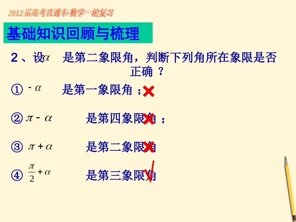 高考数学一轮复习 第28课三角函数的基本概念课件_第3页