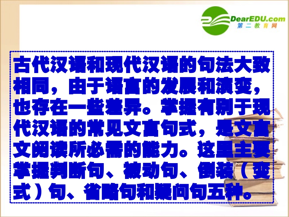 高中语文：(文言特殊句式复习)课件_第2页