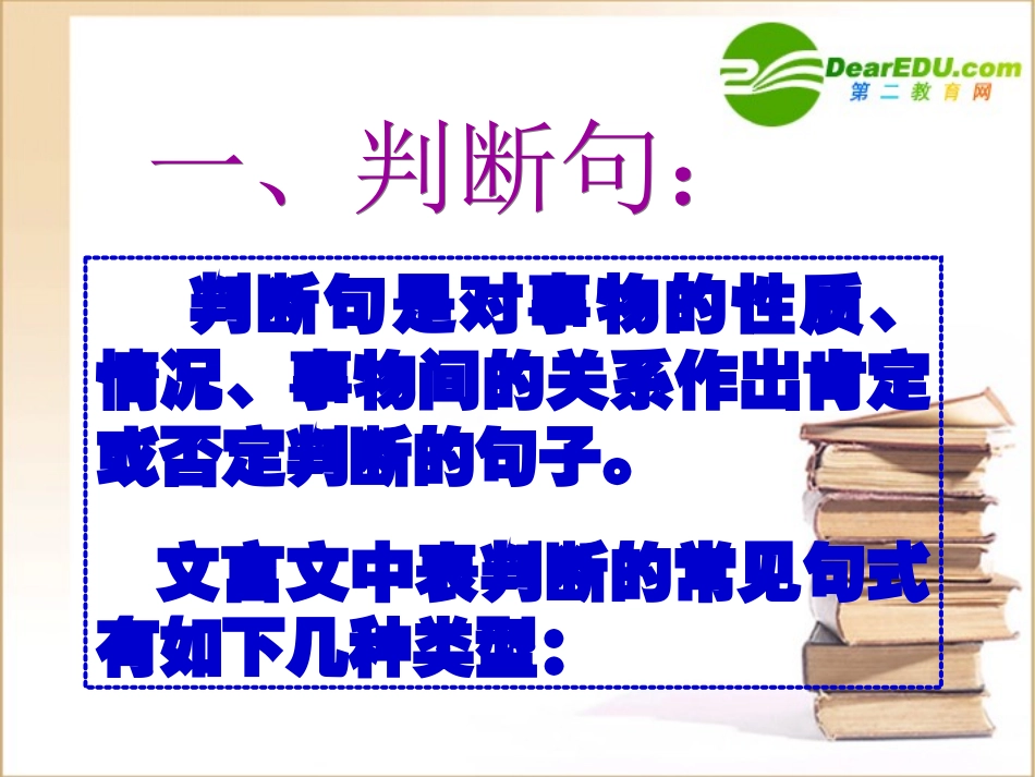 高中语文：(文言特殊句式复习)课件_第3页