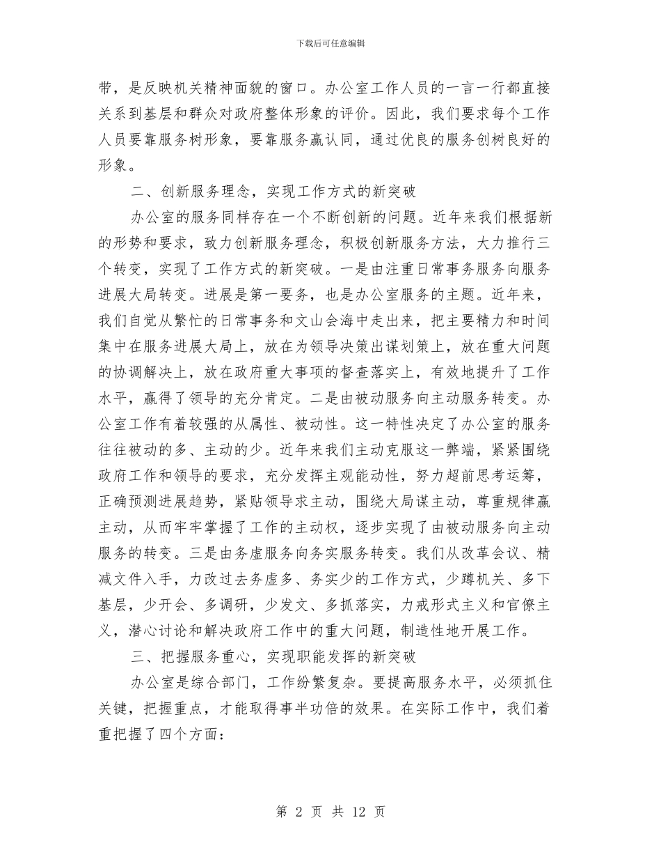 办公室个人工作总结优秀范文与办公室个人工作总结写法汇编_第2页