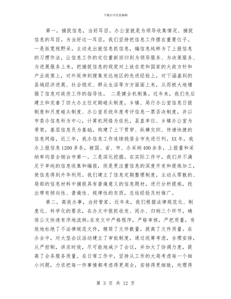 办公室个人工作总结优秀范文与办公室个人工作总结写法汇编_第3页