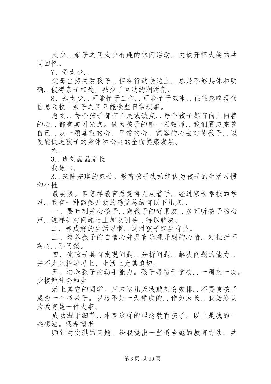 学校学员学习心得_第3页