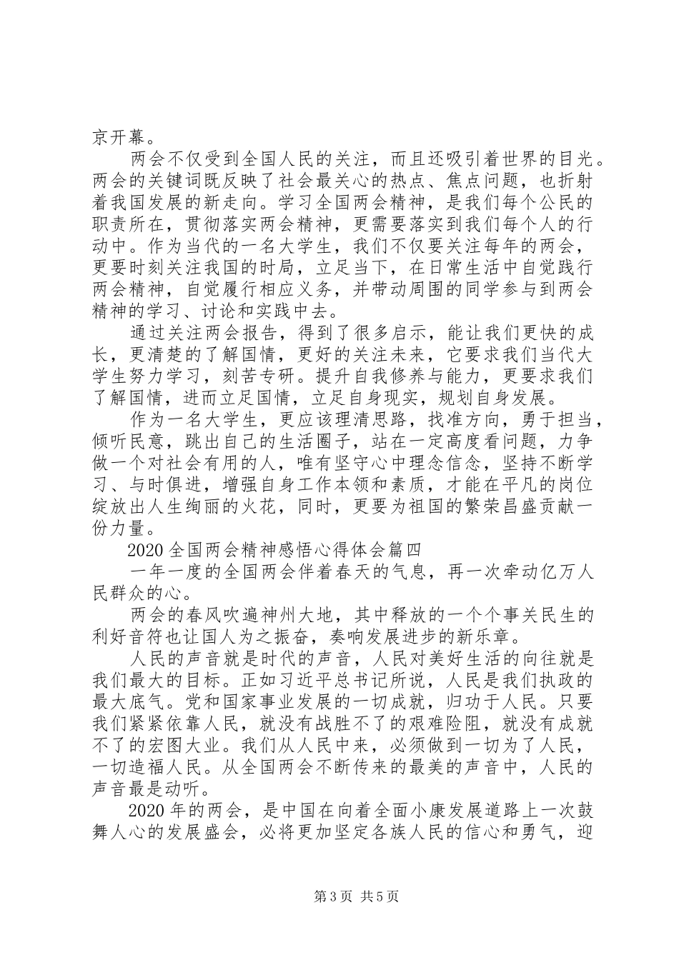 20XX年全国两会精神感悟心得体会五篇_第3页