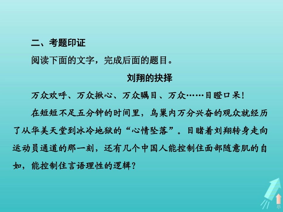 高中语文第五章新闻考点透析课件新人教版选修新闻阅读与实践 课件_第2页