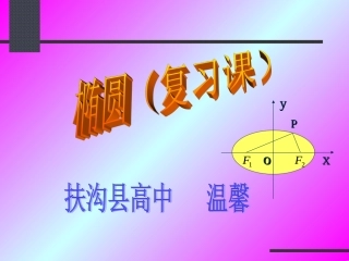 高中数学优质课课件及教案圆-2