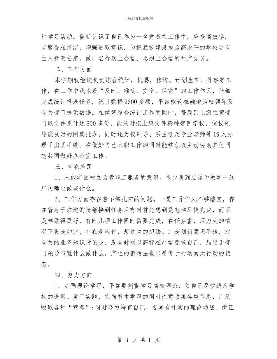 办公室个人工作总结合辑与办公室个人工作总结和工作计划汇编_第3页